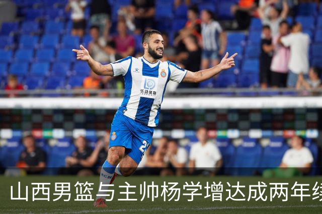 山西男篮与主帅杨学增达成两年续约意向
